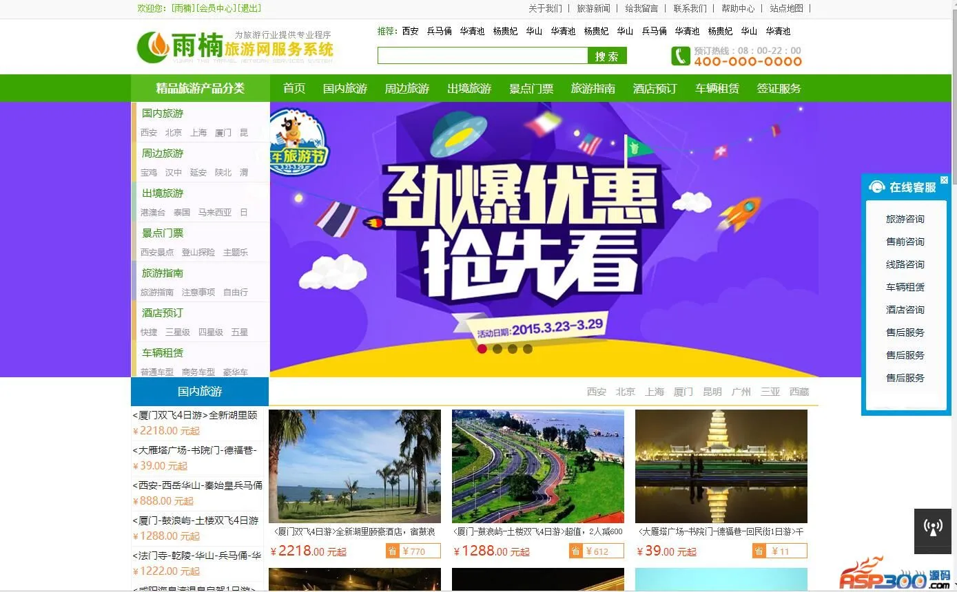 旅行社在线预约系统
