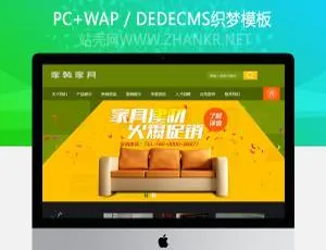 织梦家装家具装修装饰网站模板 - 自适应手机版-蓝海网
