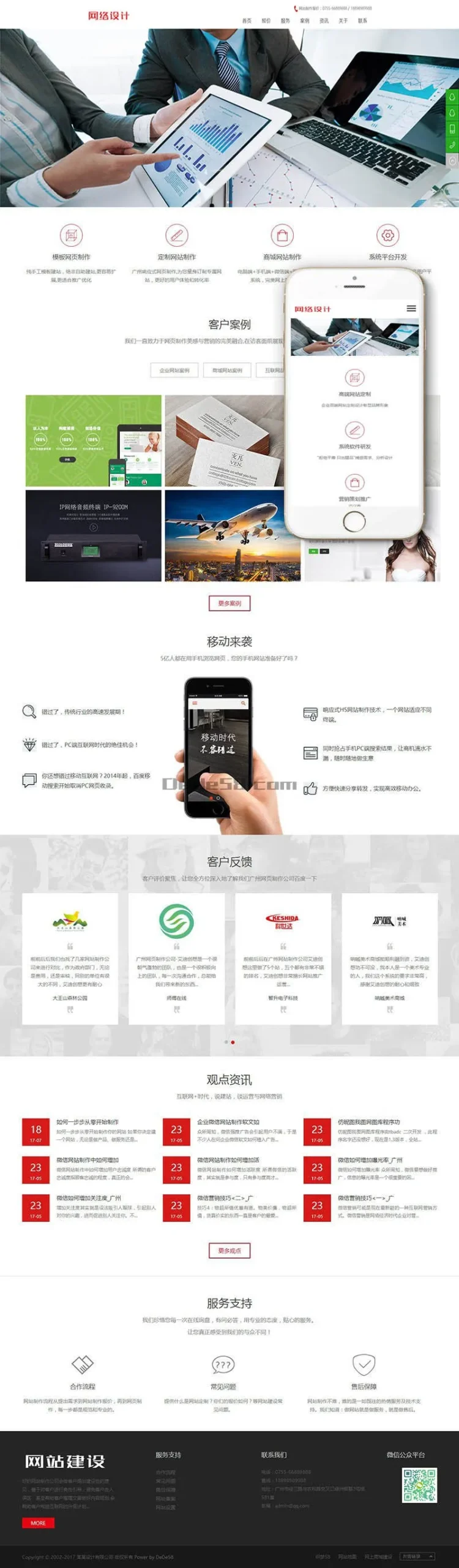 响应式网站模板