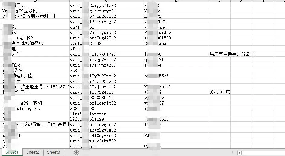 微信通讯录导出工具