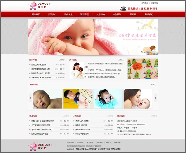 早教幼儿园网站模板