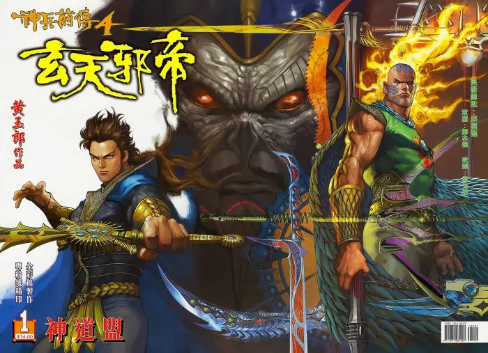 六阴凶元魔气现世