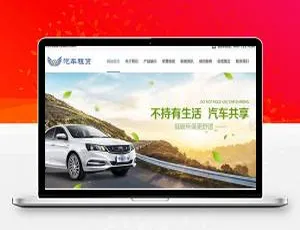 织梦DedeCMS汽车租赁企业网站模板GBK 手机版自适应