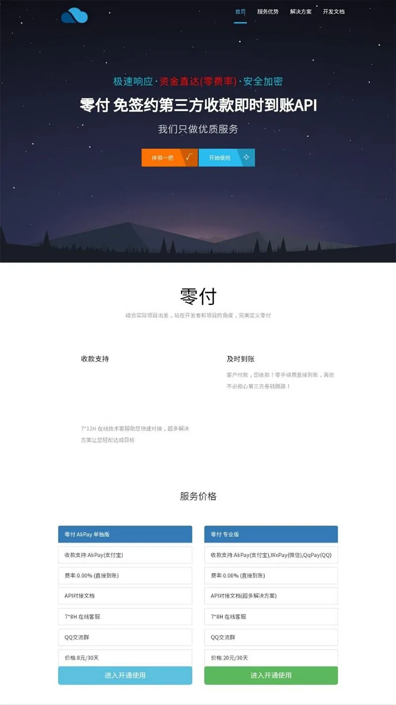 即时到账接口