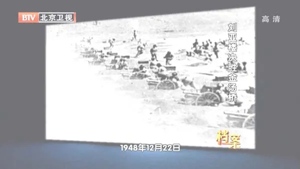 刘亚楼 金汤桥战役