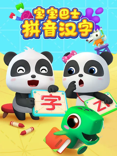幼小衔接拼音学习