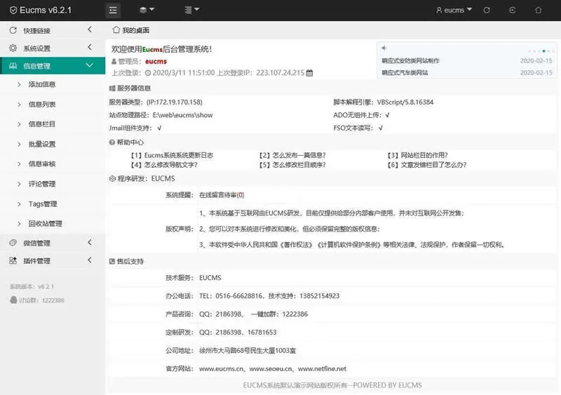 EUCMS智能建站系统