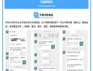 赢码营销助手与模板消息工具双版本更新