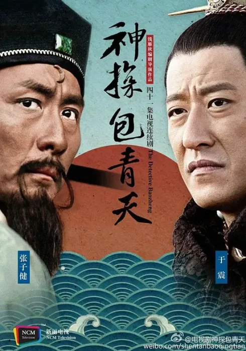 北宋悬疑探案剧