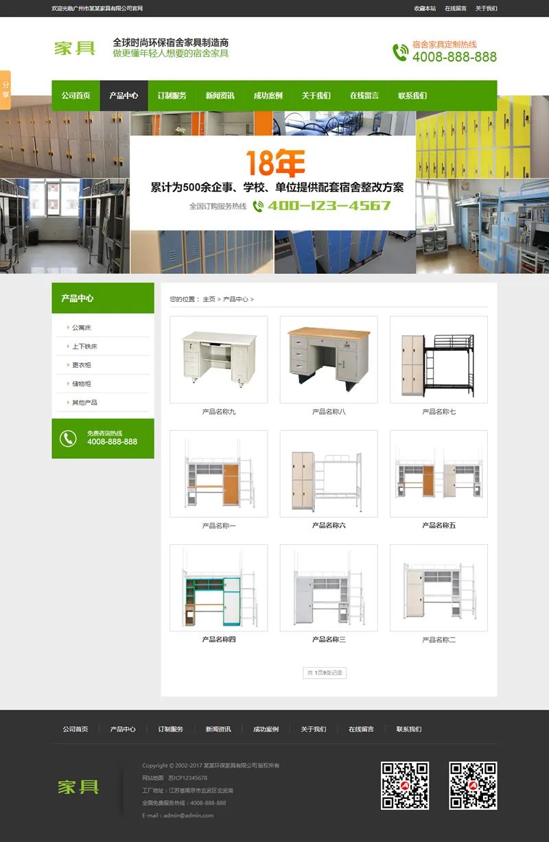 绿色办公家具建站系统