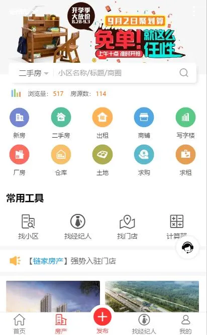 房产分销系统