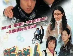 2000年香港剧集新鲜人 林保怡 蒙嘉慧 国粤双语中字 全25集-蓝海网