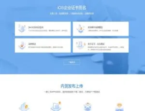 IOS免签封装分发平台 在线封装APP源码一键支持 绿标认证免签分发-蓝海网