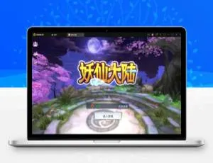 妖仙大陆五区版 仙侠手游 Win服务端 跨区互通 GM管理后台 运营工具-蓝海网