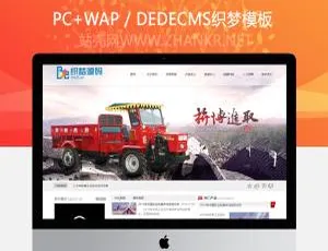 红白大气机械企业网站模板-DedeCMS优化版
