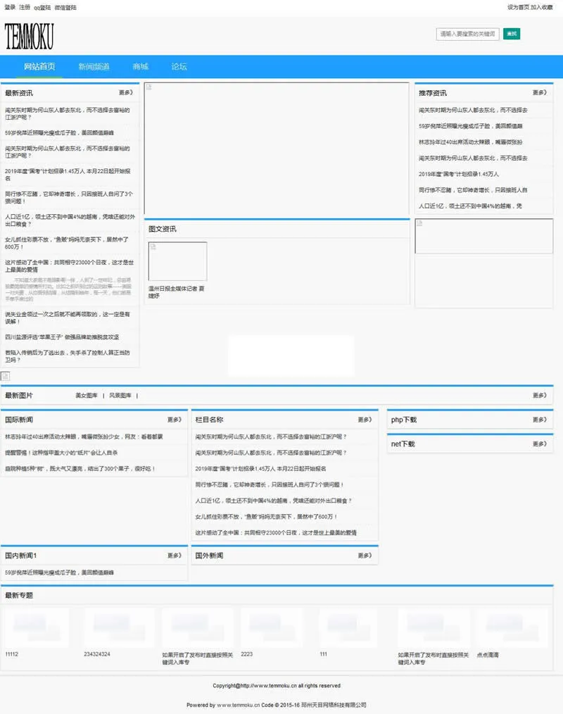 企业级网站管理系统