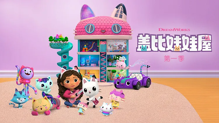 Gabby Dollhouse 英文版