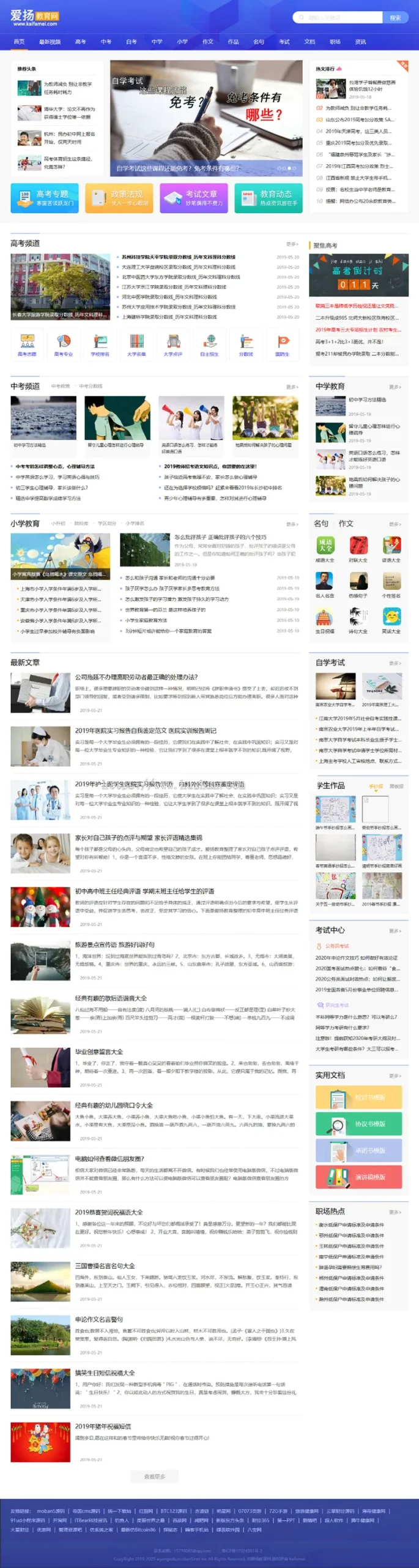 EmpireCMS教育系统