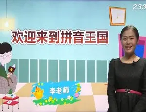 拼音王国游历记动画片 儿童教育中文版全28集
