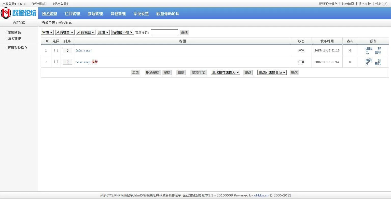 PHP建站系统