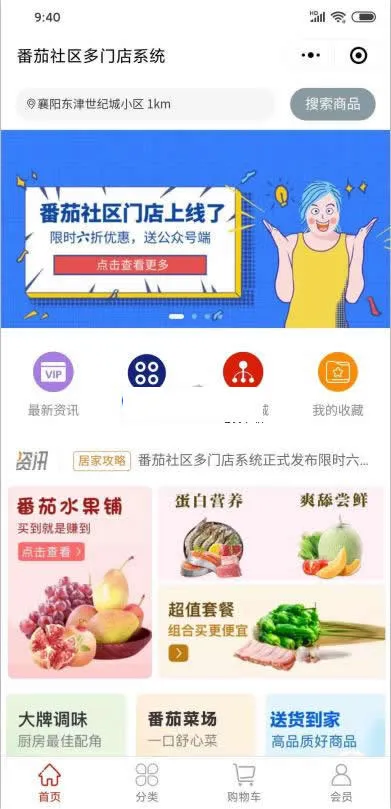 社区零售数字化平台