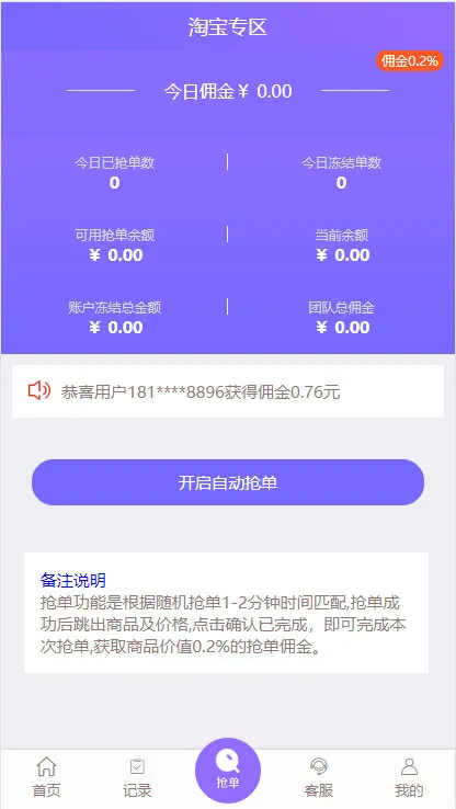 智能抢单工具