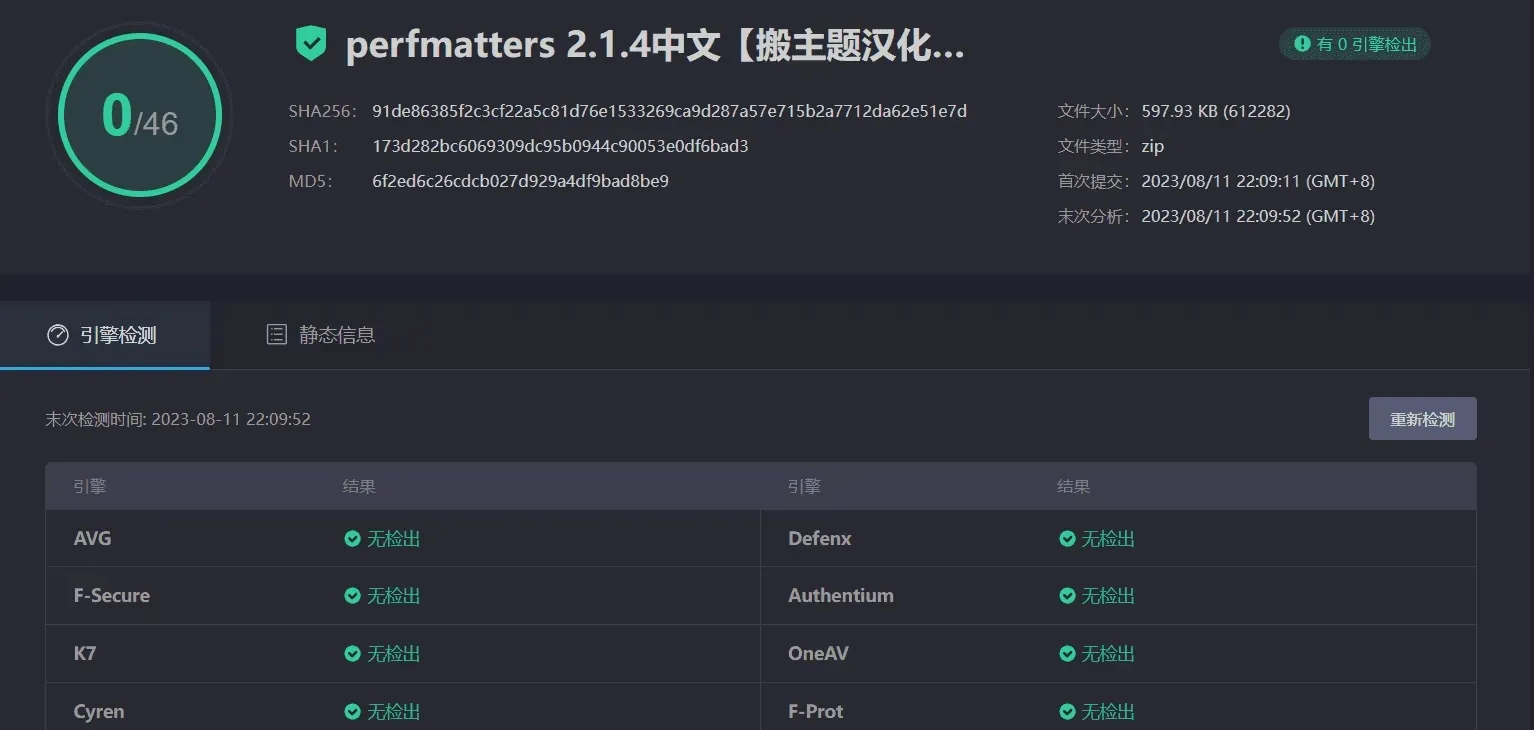 网站加速插件