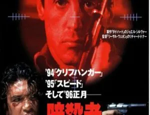 1995美国动作大片 刺客战场 最后的刺客 国英双语特效字幕 西尔维斯特·史泰龙经典