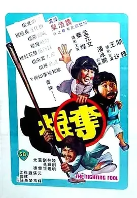 王晶早期编剧