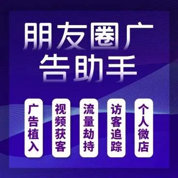 朋友圈广告源码