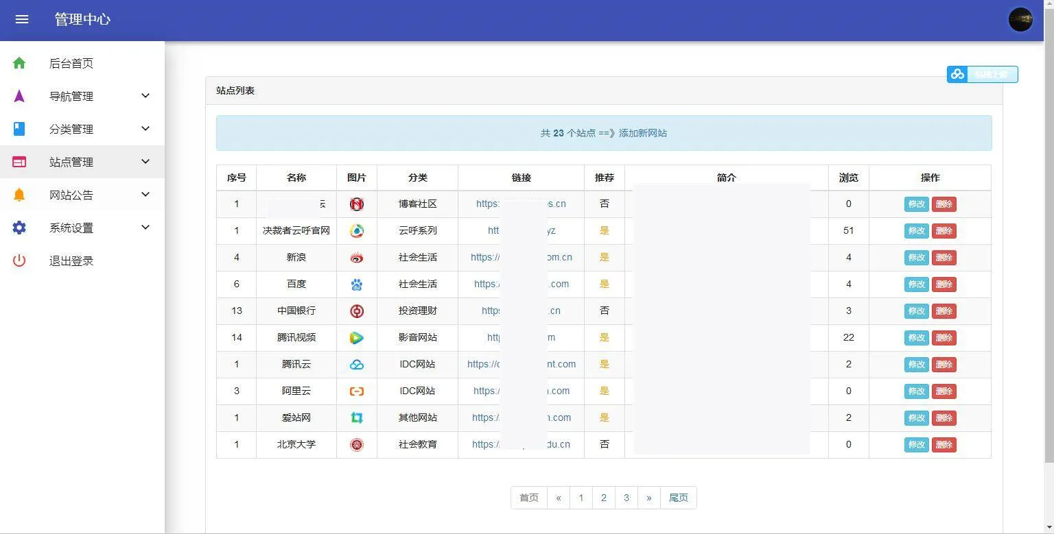 PHP站长导航源码修复优化版