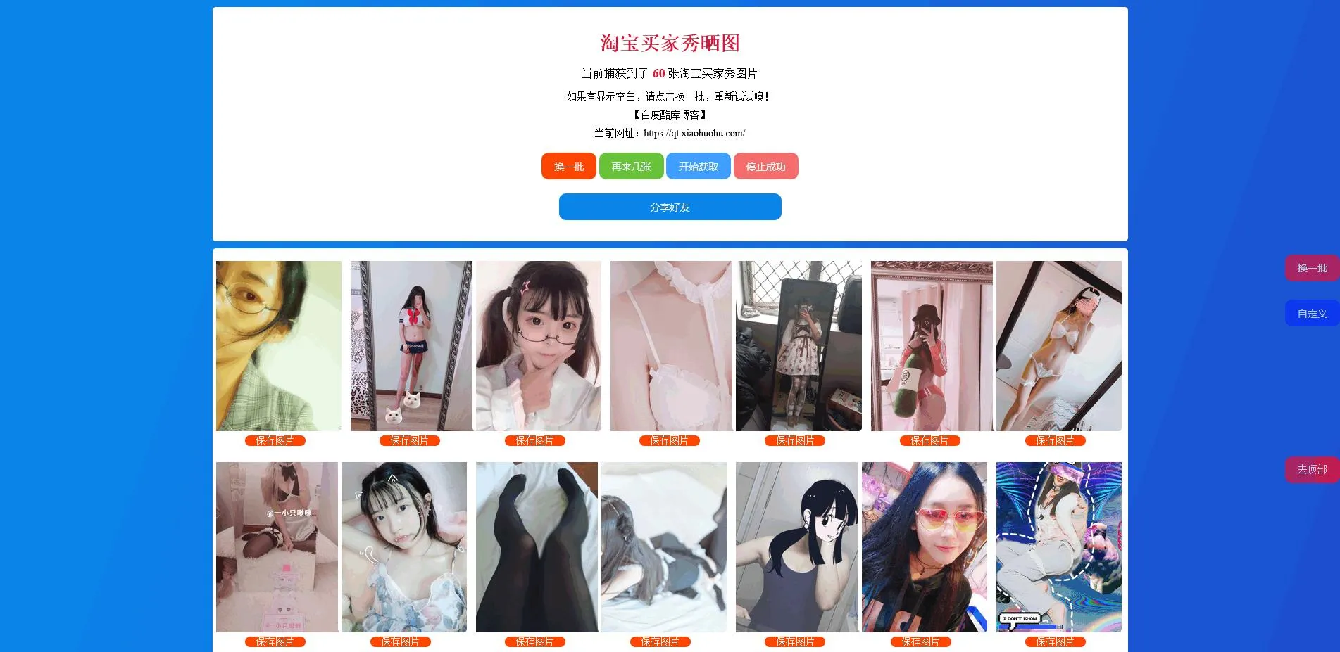 电商用户分享工具