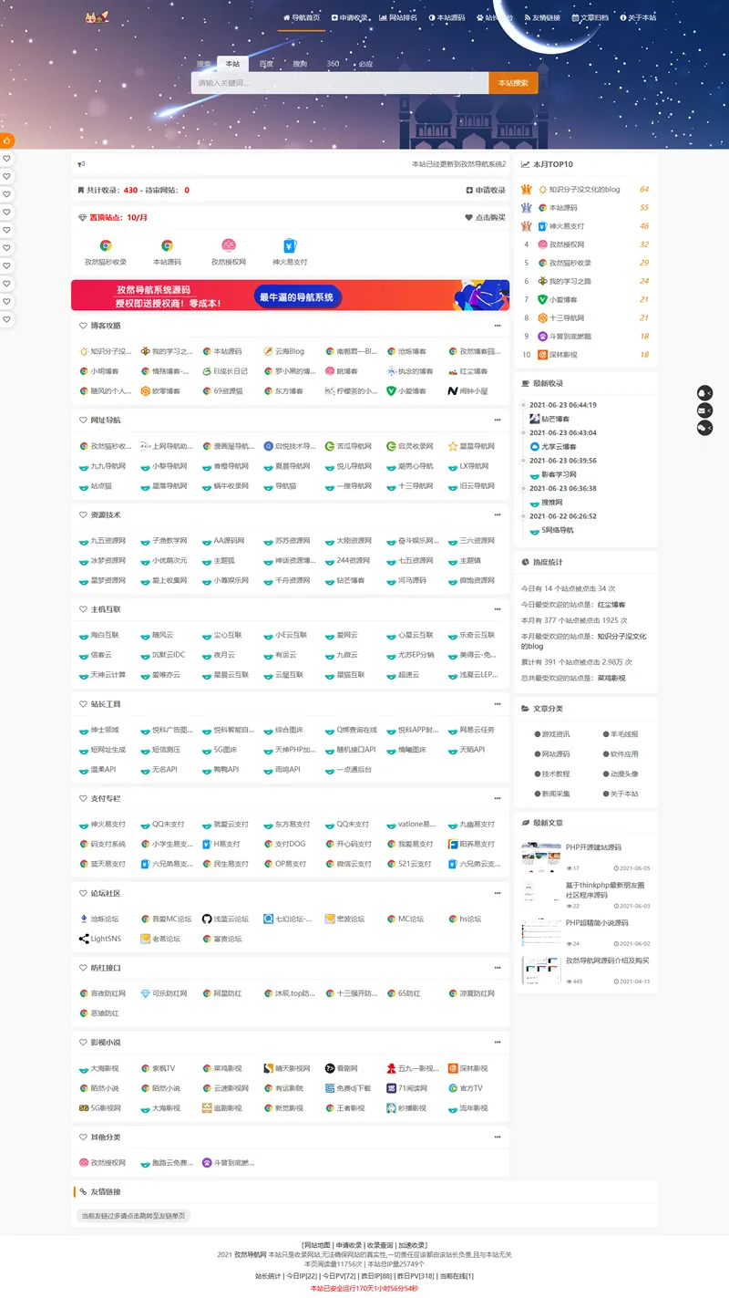 PHP MySQL导航系统