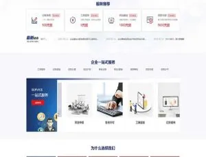 织梦DedeCMS财务工商注册公司企业网站模板-自适应手机版-蓝海网
