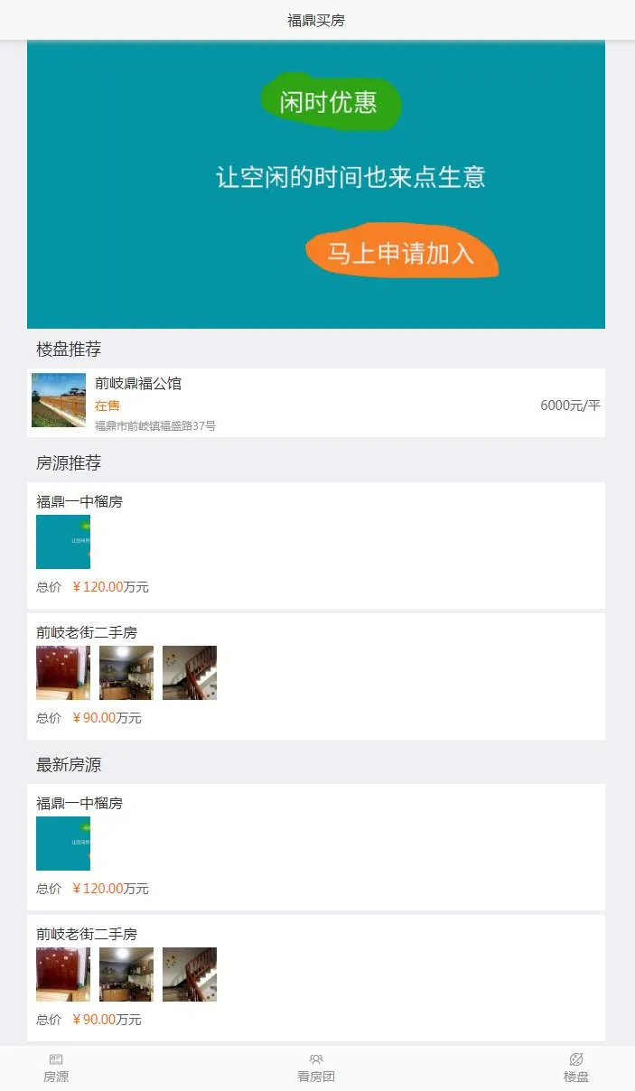 微信房产管理系统