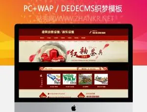 织梦大气宽屏红色企业网站模板-CMS系统适用-蓝海网