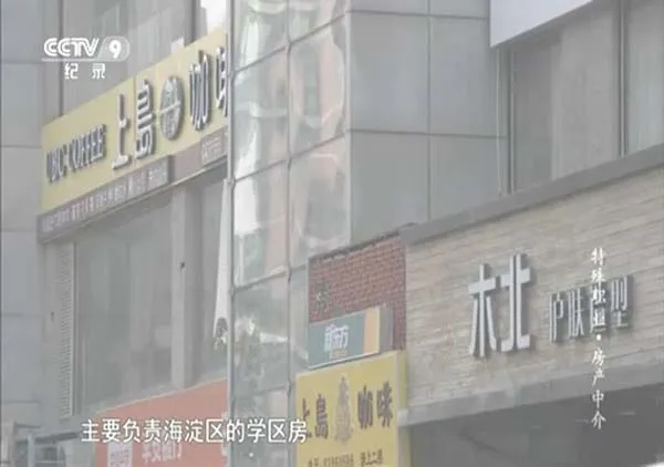 北漂房产经纪人成长