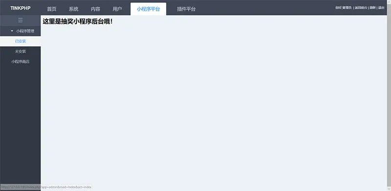 多应用管理平台系统