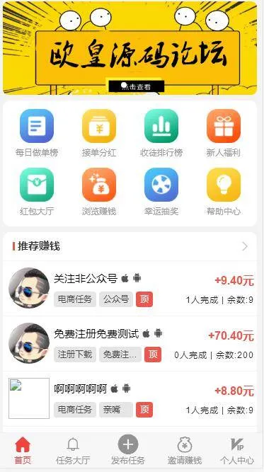 趣闲赚悬赏任务平台