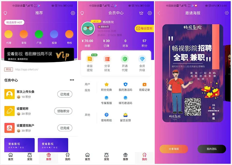 畅视影视APP源码