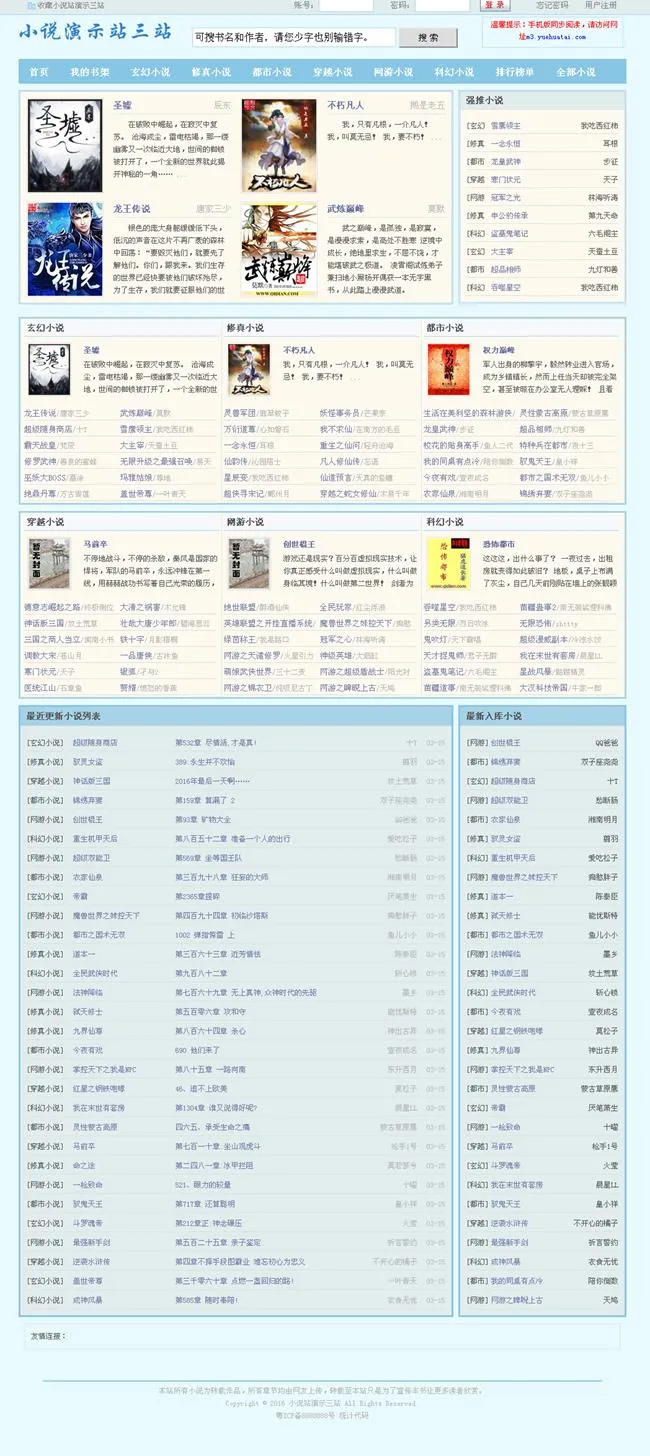 杰奇1.7小说建站源码