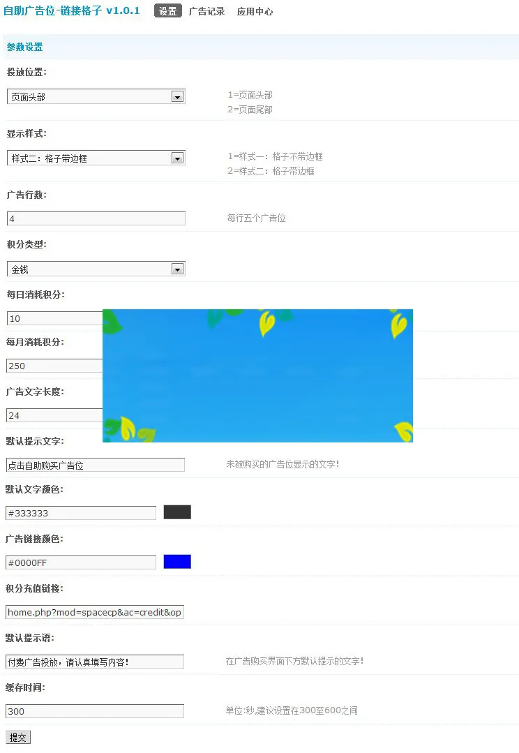 自助广告位系统