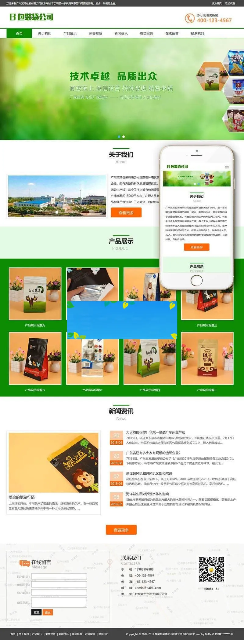 DedeCMS企业官网制作