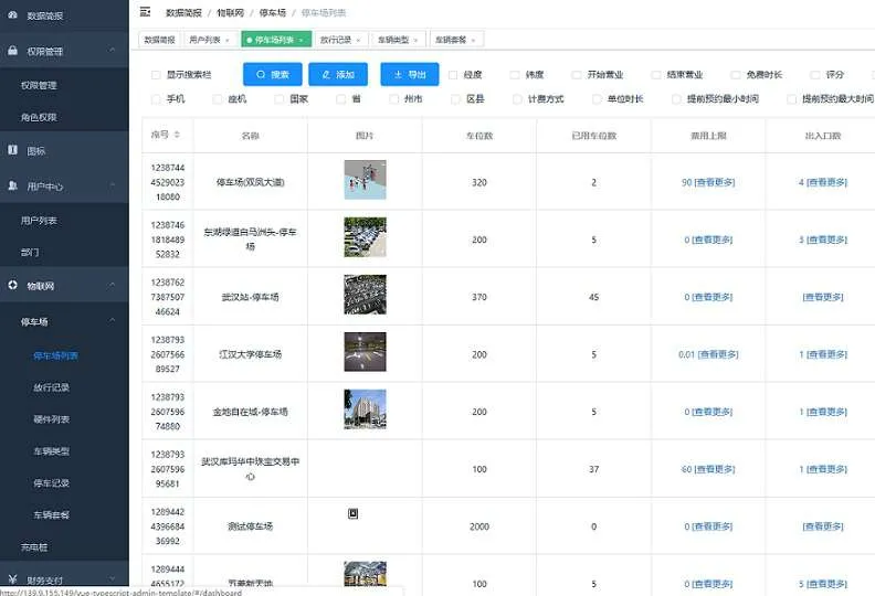 开源智慧停车