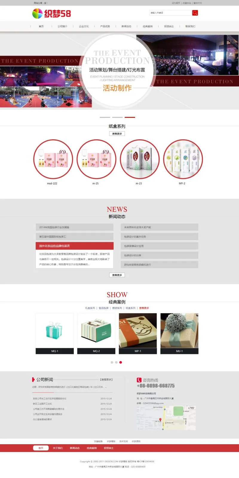 织梦企业官网设计