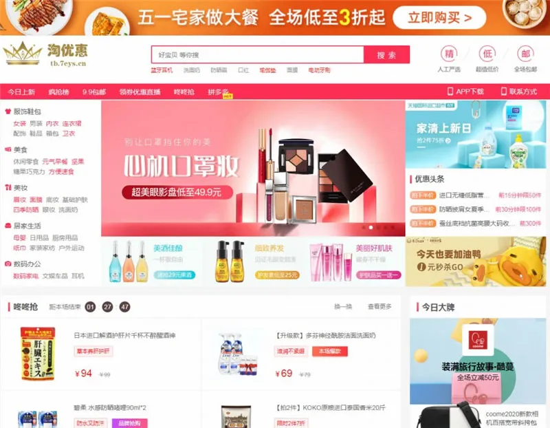 PHP导购返佣系统