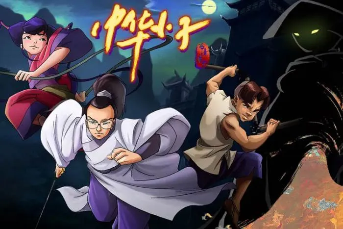 中华小子重制版
