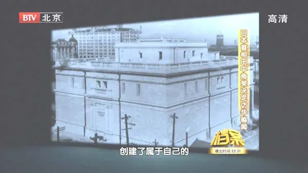 田中角荣访华解密