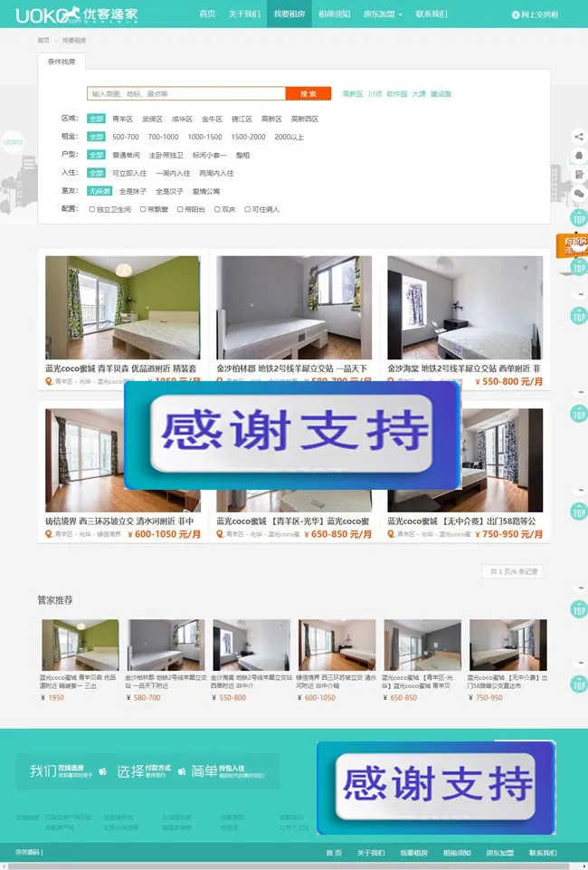 DedeCMS房产租赁系统