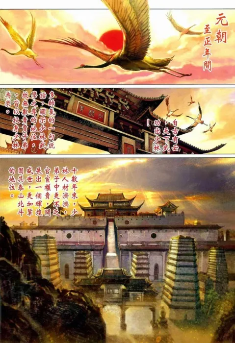 七十二绝技复兴